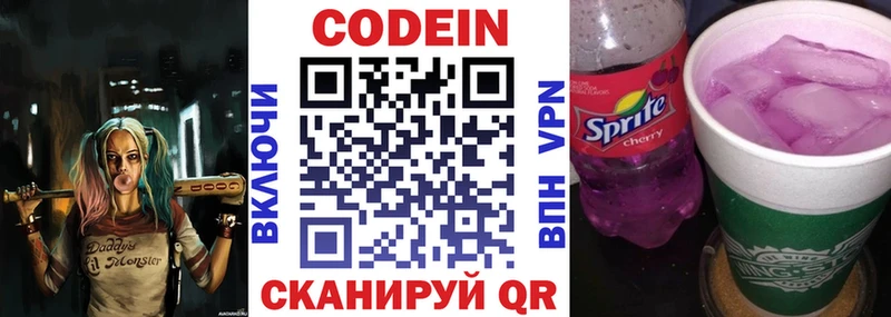 Кодеин напиток Lean (лин)  Арсеньев 